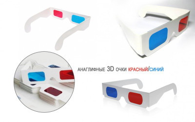 Универсальные картонные 3D очки анаглифные красный-синий