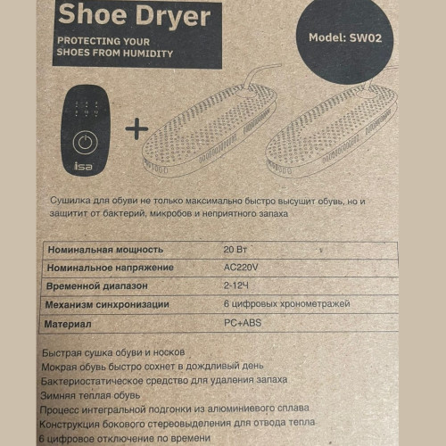 Электрическая сушилка для обуви с пультом SW02 