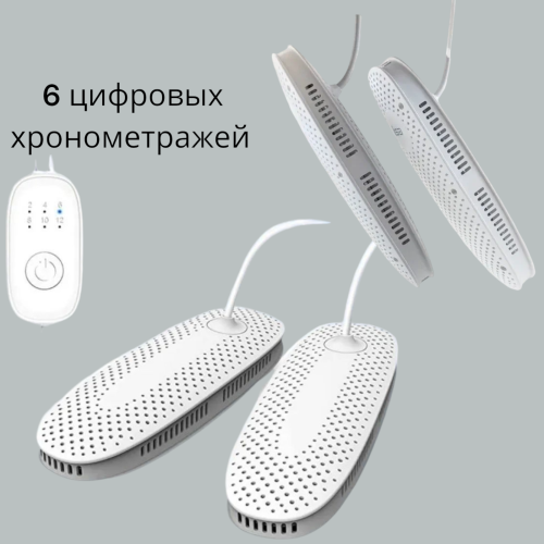 Электрическая сушилка для обуви с пультом SW02 