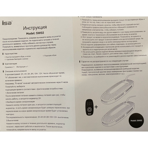 Электрическая сушилка для обуви с пультом SW02 