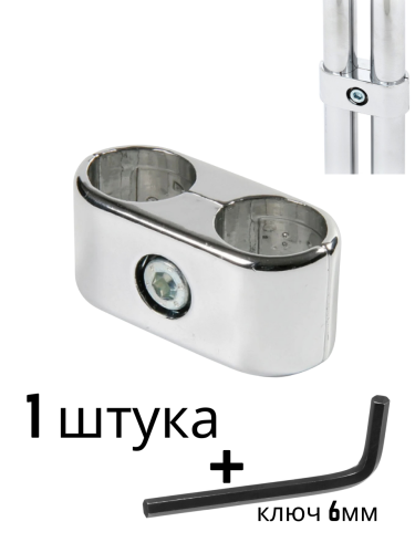 Двойной параллельный крепеж Uno-02 / R-55 для трубы джокер + ключ для соединителя