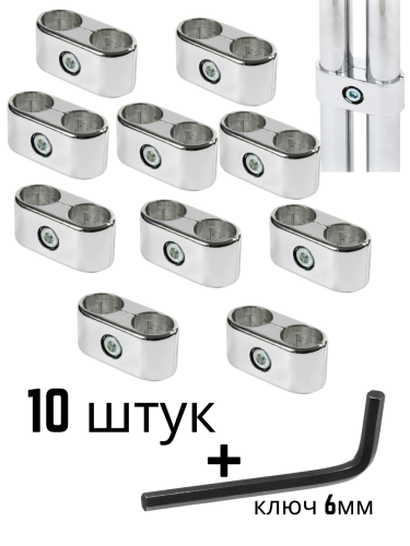 Двойной параллельный крепеж Uno-02 / R-55 для трубы джокер + ключ для соединителя