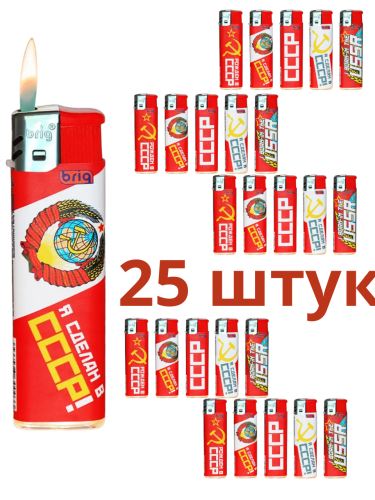 Зажигалки пьезо, газовые, одноразовые, ламинированный корпус BRIG СССР 