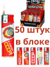 Зажигалки пьезо, газовые, одноразовые, ламинированный корпус BRIG СССР 