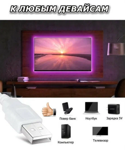 Светодиодная лента USB Bluetooth RGB 5 метров с пультом TV LED STRIP 5V/2A