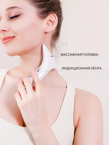 Электрический массажер микротоковый  для лица и шеи с LED-терапией