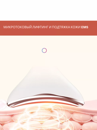 Электрический массажер микротоковый  для лица и шеи с LED-терапией