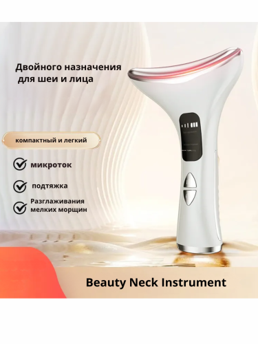 Электрический массажер микротоковый  для лица и шеи с LED-терапией