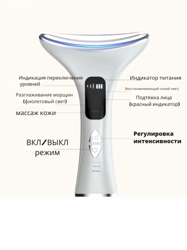 Электрический массажер микротоковый  для лица и шеи с LED-терапией
