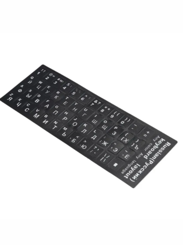 Наклейки на клавиатуру с русскими и латинскими буквами