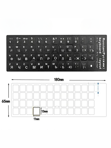 Наклейки на клавиатуру с русскими и латинскими буквами