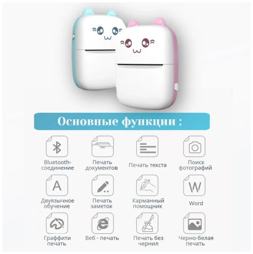 Детский мини термо принтер блютуз Mini Printer / портативный карманный принтер для смартфона