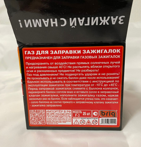 Газ для заправки зажигалок 18 мл.