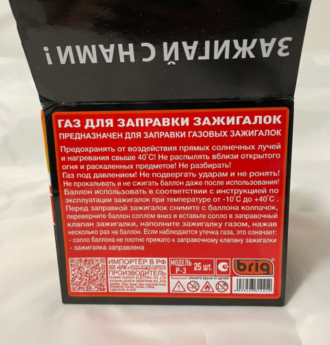 Газ для заправки зажигалок 18 мл.