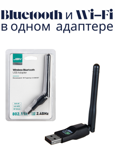 Беспроводной Wi-Fi адаптер с блютуз LV-UW07BT