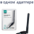 Беспроводной Wi-Fi адаптер с блютуз LV-UW07BT