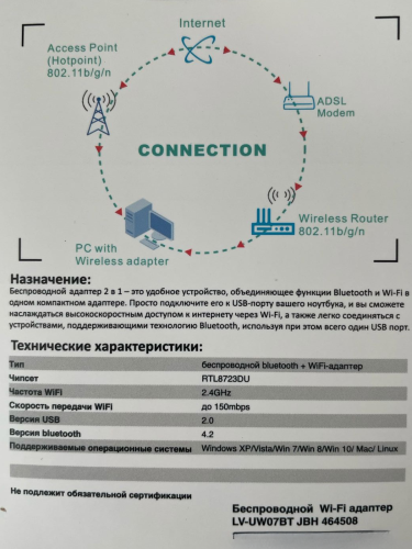 Беспроводной Wi-Fi адаптер с блютуз LV-UW07BT