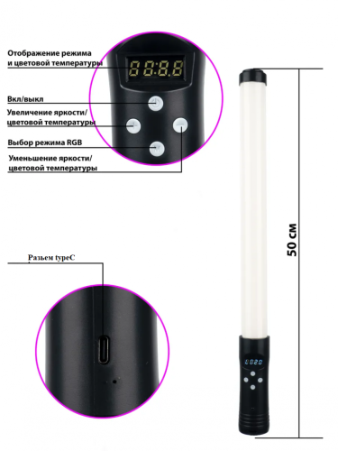 Ручная светодиодная лампа палка разноцветная RGB light stick / RGB Палка для тик тока на аккумуляторе