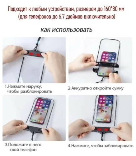 Водонепроницаемый герметичный чехол для телефона и документов для съемки под водой