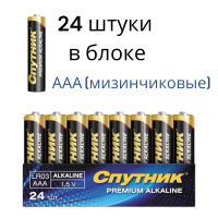 Батарейки мизинчиковые алкалиновые 24 шт. Спутник PREMIUM ALKALINE AAA 1,5V