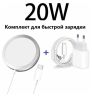 Комплект 3 в 1 для зарядки iPhone 20W (СЗУ Type-C Lighting с кабелем + беспроводное зарядное устройство магнитное Magsafe)