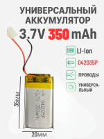 Универсальный аккумулятор 3.7V 350mAh (батарейка 042035P)