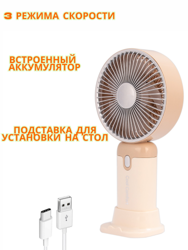 Мини вентилятор портативный YS2501A