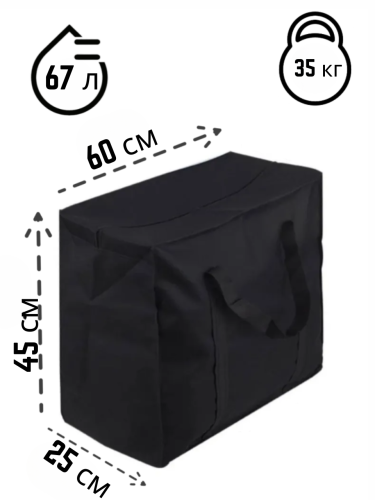 Вместительная сумка баул хозяйственная 67 литров 60х45х25 см