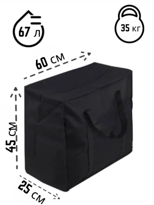 Вместительная сумка баул хозяйственная 67 литров 60х45х25 см