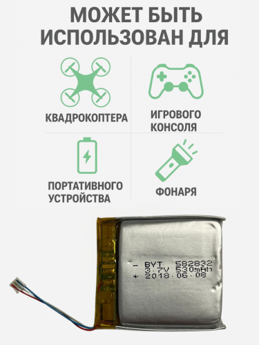 Универсальный аккумулятор BVT 582832 — 530 mAh, 3 провода, 3-пиновый разъём, 3.7V Li-Ion для гаджетов и электроники