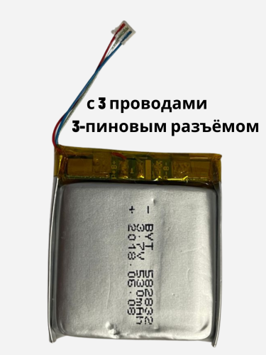 Универсальный аккумулятор BVT 582832 — 530 mAh, 3 провода, 3-пиновый разъём, 3.7V Li-Ion для гаджетов и электроники