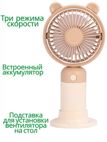 Настольный ручной портативный мини вентилятор YM88216A