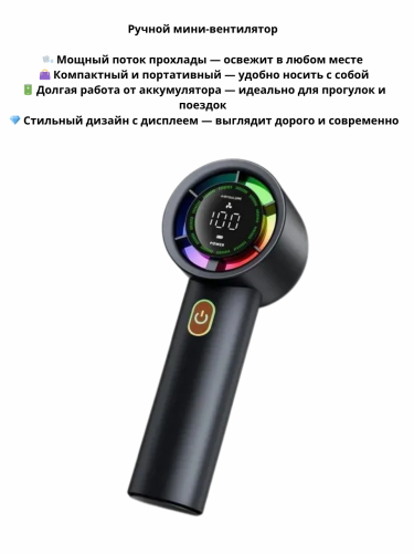 Высокоскоростной мини вентилятор портативный с дисплеем и подсветкой YK-G80