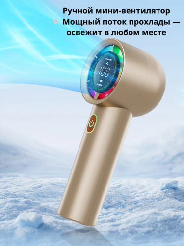 Высокоскоростной мини вентилятор портативный с дисплеем и подсветкой YK-G80