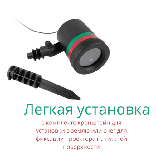 Лазерный проектор для улицы и дома laser light, красные и зеленые точки