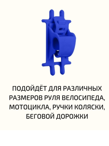 Держатель на руль велосипеда силиконовый