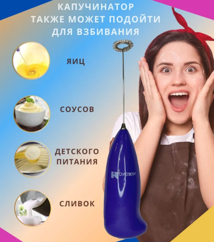 Электрический мини венчик капучинатор, вспениватель молока, мини миксер на батарейках