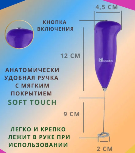 Электрический мини венчик капучинатор, вспениватель молока, мини миксер на батарейках