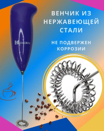 Электрический мини венчик капучинатор, вспениватель молока, мини миксер на батарейках