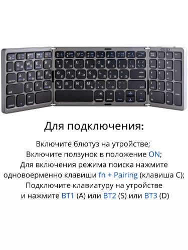 Беспроводная складная клавиатура B089