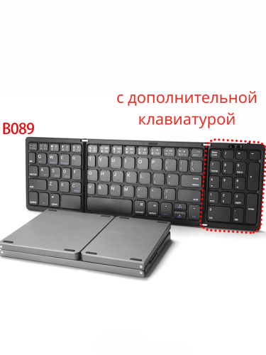 Беспроводная складная клавиатура B089