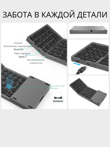 Беспроводная складная клавиатура B089