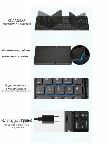 Беспроводная складная клавиатура B089