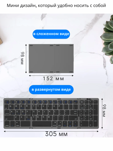 Беспроводная складная клавиатура B089