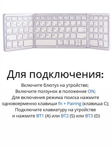 Беспроводная складная клавиатура B089