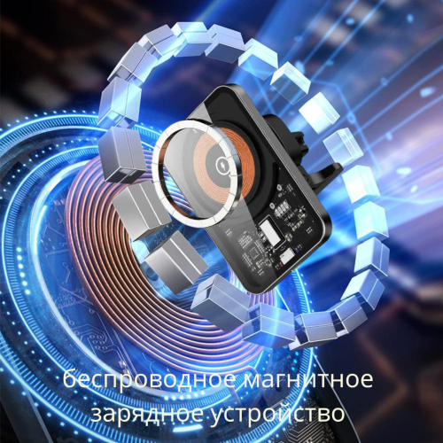 Держатель автомобильный магнитный с беспроводной зарядкой 15W max