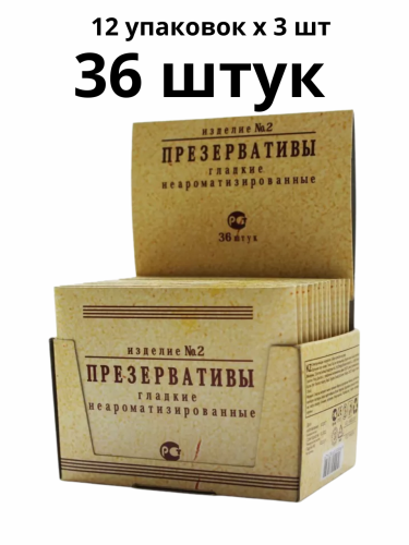 Презервативы Изделие №2 гладкие неароматизированные 36 штук