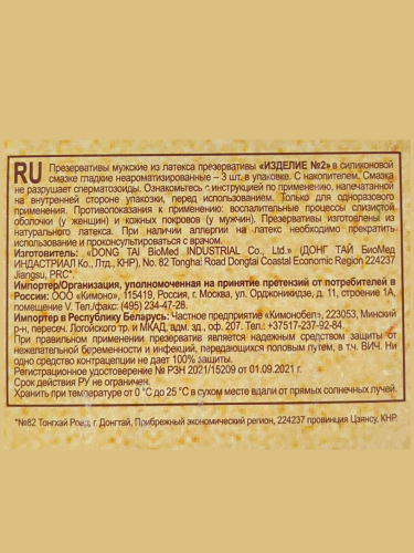 Презервативы Изделие №2 гладкие неароматизированные 36 штук