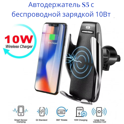 Автодержатель с зарядкой беспроводной 10W