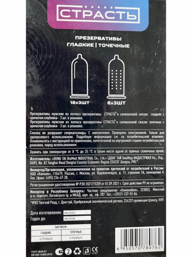 Презервативы Страсть 72 штуки (гладкие и точечные)